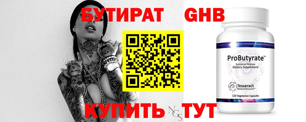 Бутират 99%  Вход с VPN  Бутират  Богородицк 