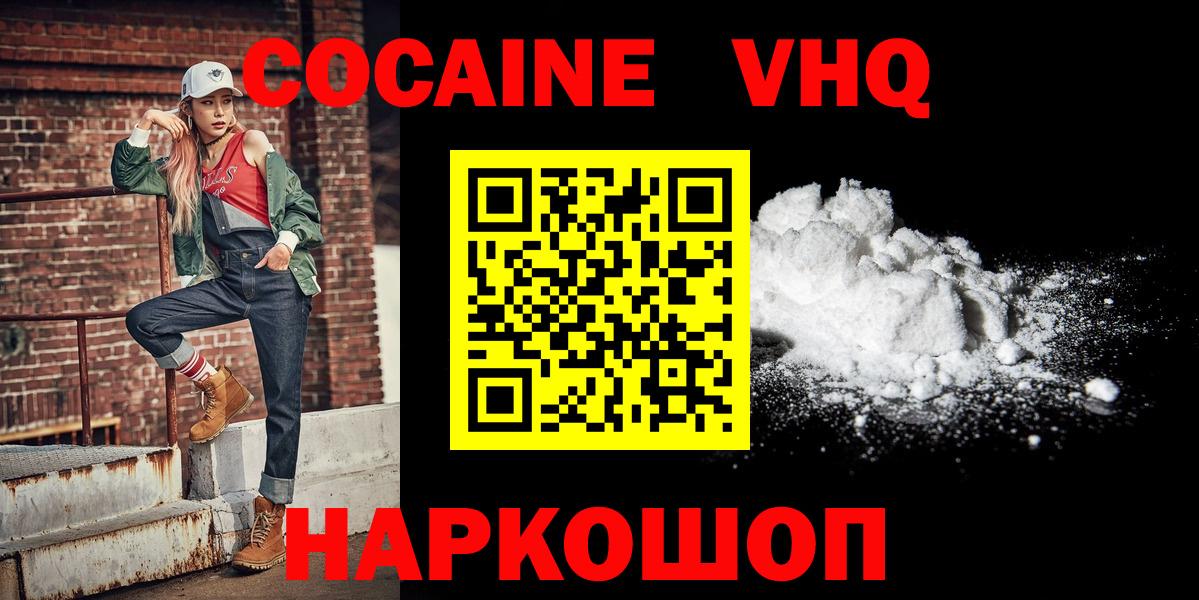КОКАИН Перу  COCAIN Fish Scale  Вход с VPN  Богородицк 