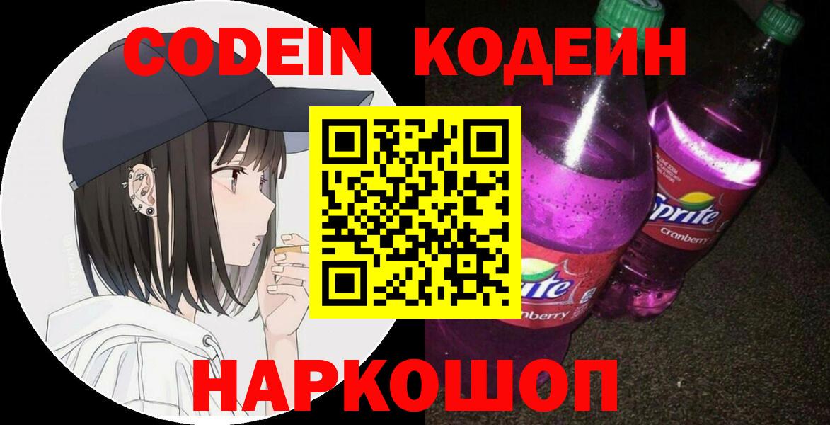 Codein напиток Lean (лин)  Кодеин напиток Lean (лин)  Вход с VPN  Богородицк 